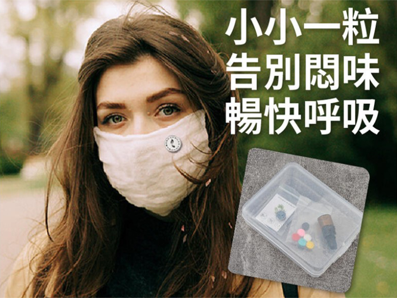 ROSAMA 香薰精油口罩12mm磁夾扣